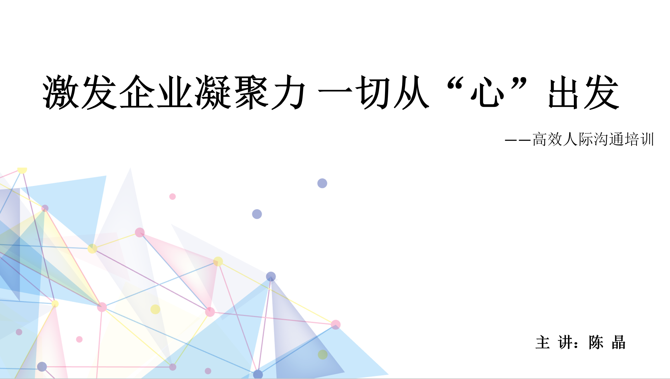 【EAP实践】南油携手恒缘EAP中心为某制造业公司开展心理专题讲座